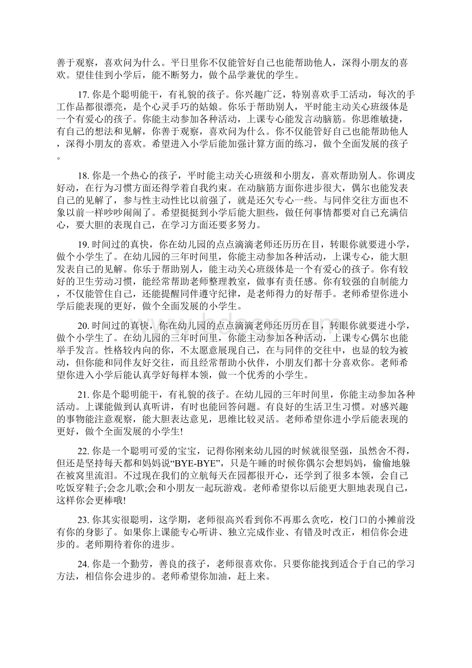 幼儿小班成长档案老师评语Word格式文档下载.docx_第3页