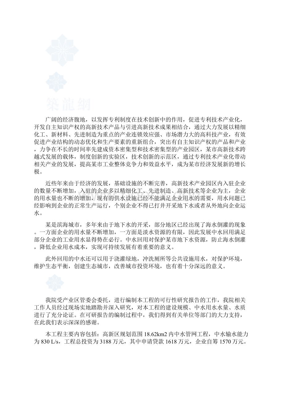 高新区中水输配水管网工程可行性研究报告.docx_第2页