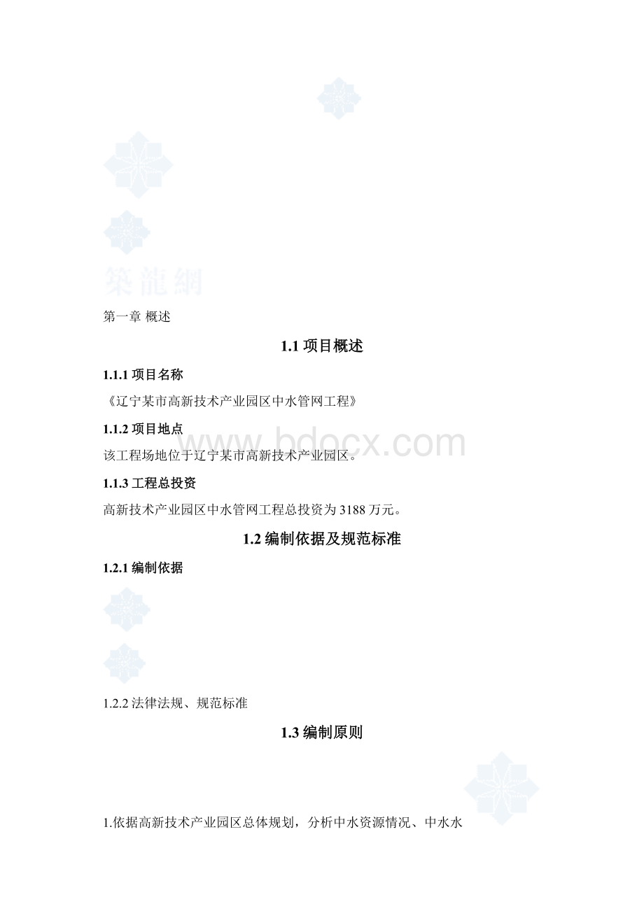 高新区中水输配水管网工程可行性研究报告.docx_第3页