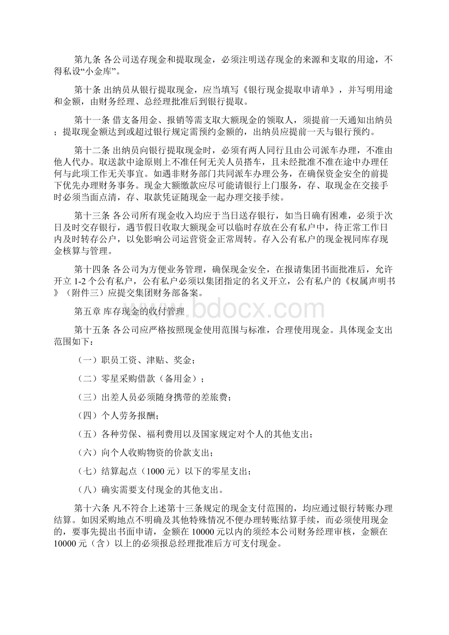 库存现金管理规定.docx_第2页