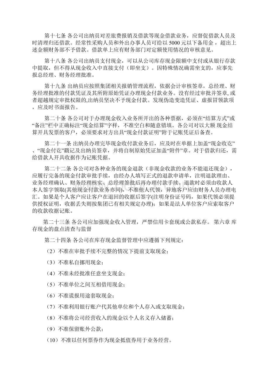 库存现金管理规定.docx_第3页