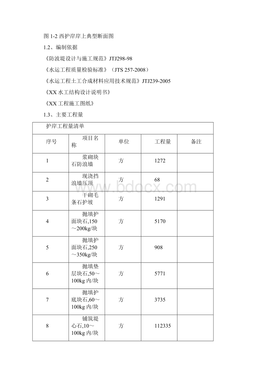 护岸施工方案.docx_第2页