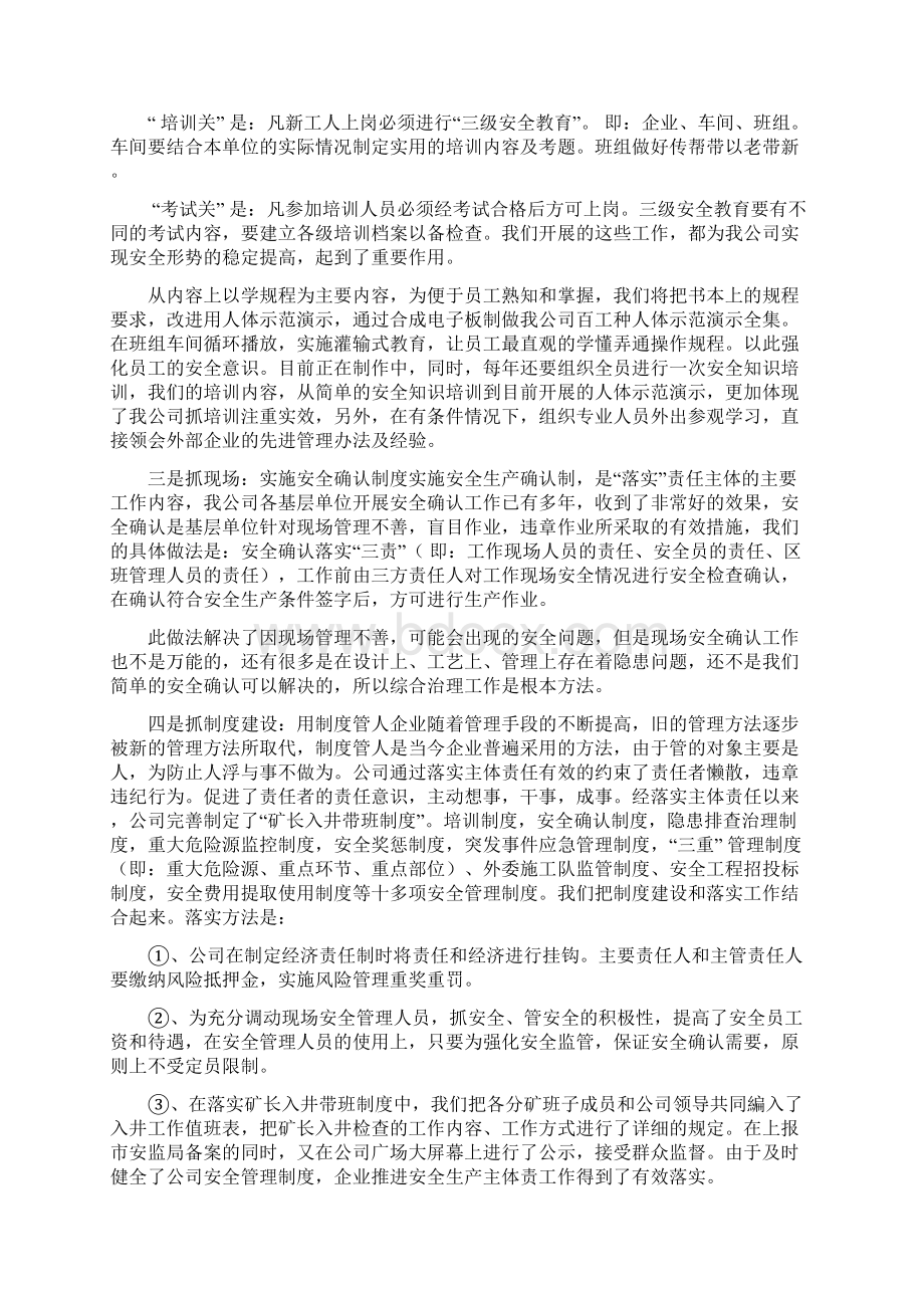 企业落实安全生产主体责任的途径Word文档下载推荐.docx_第3页