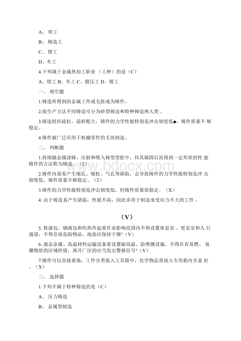 完整版机械制造工艺基础习题册答案Word格式文档下载.docx_第2页