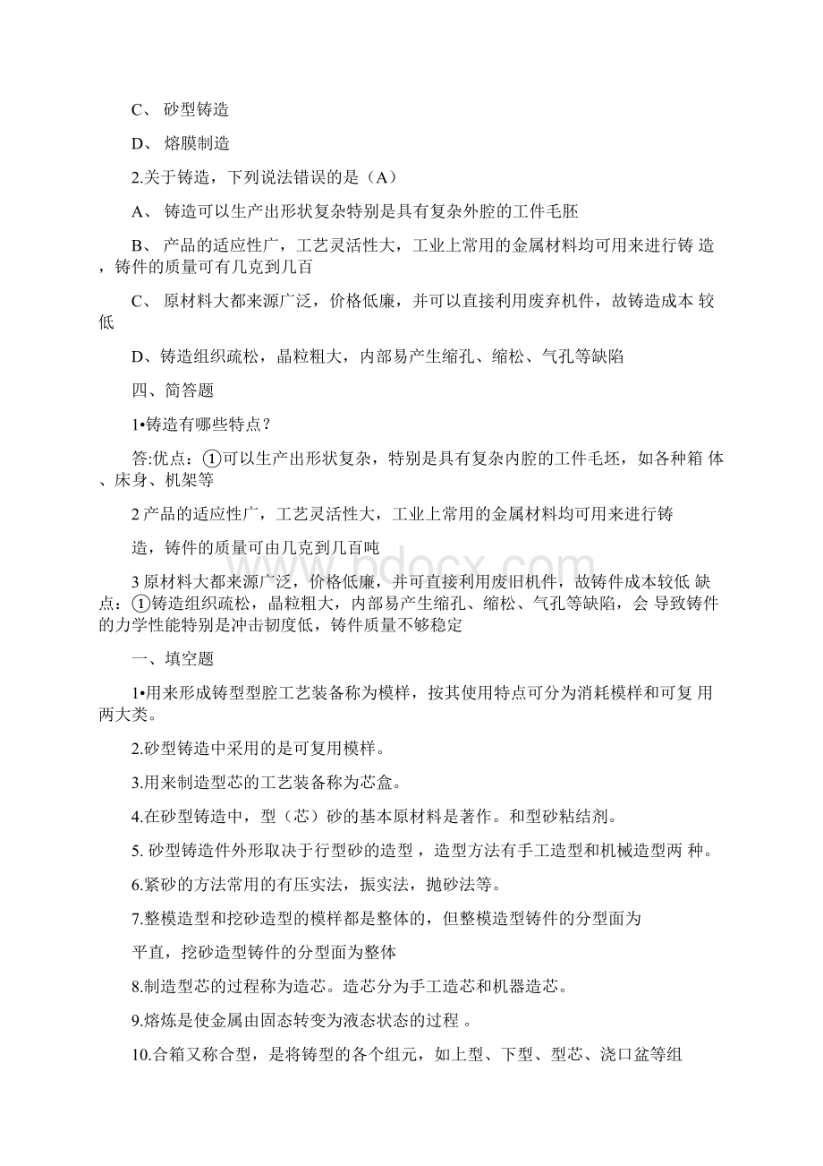 完整版机械制造工艺基础习题册答案Word格式文档下载.docx_第3页