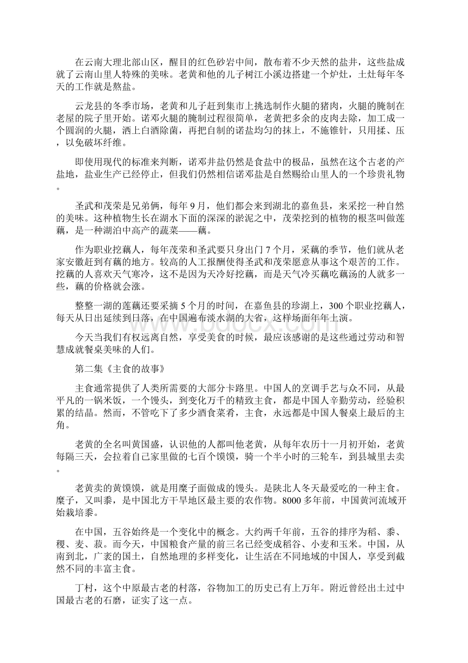 舌尖上的中国全集解说词Word文档下载推荐.docx_第2页