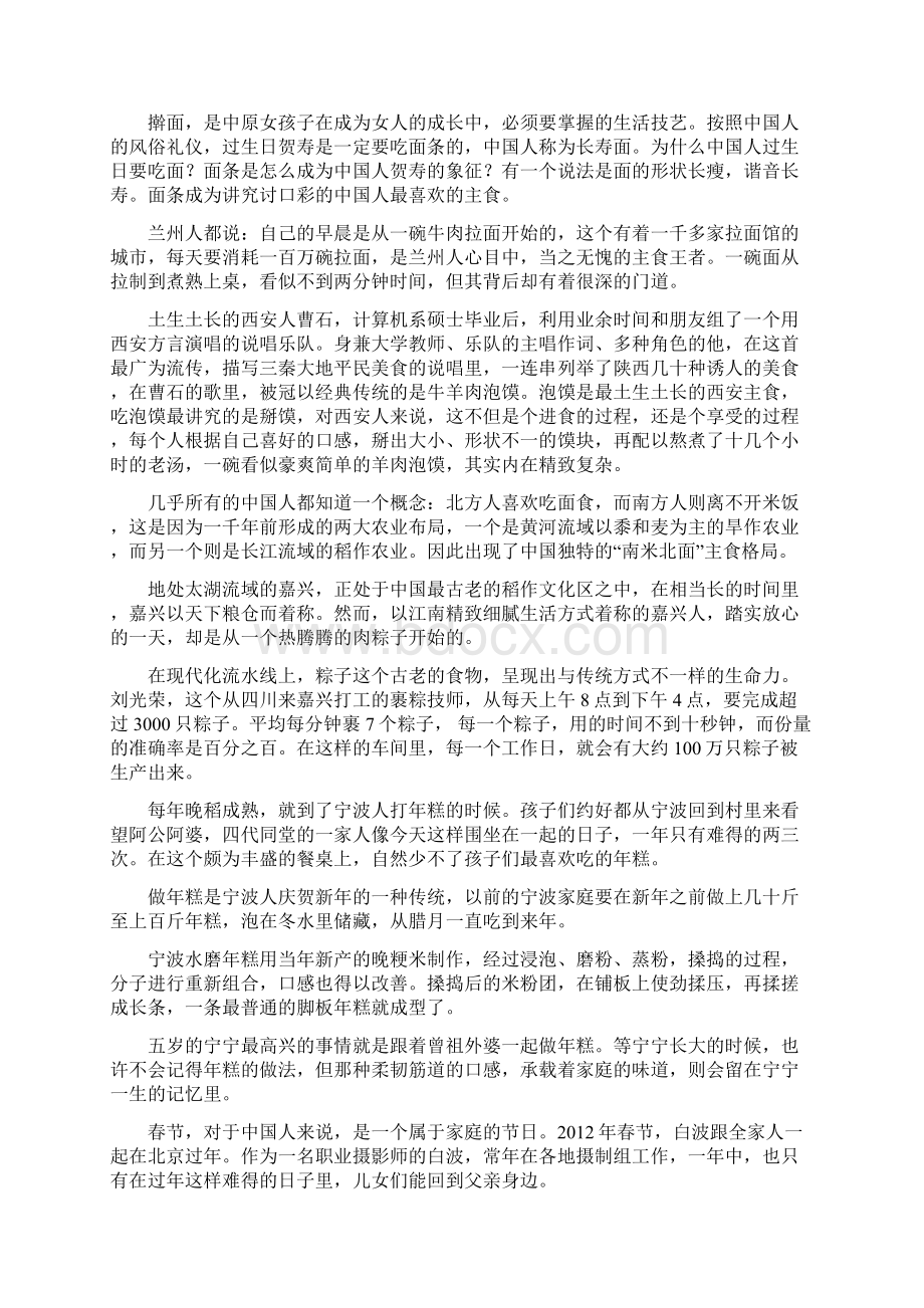 舌尖上的中国全集解说词Word文档下载推荐.docx_第3页