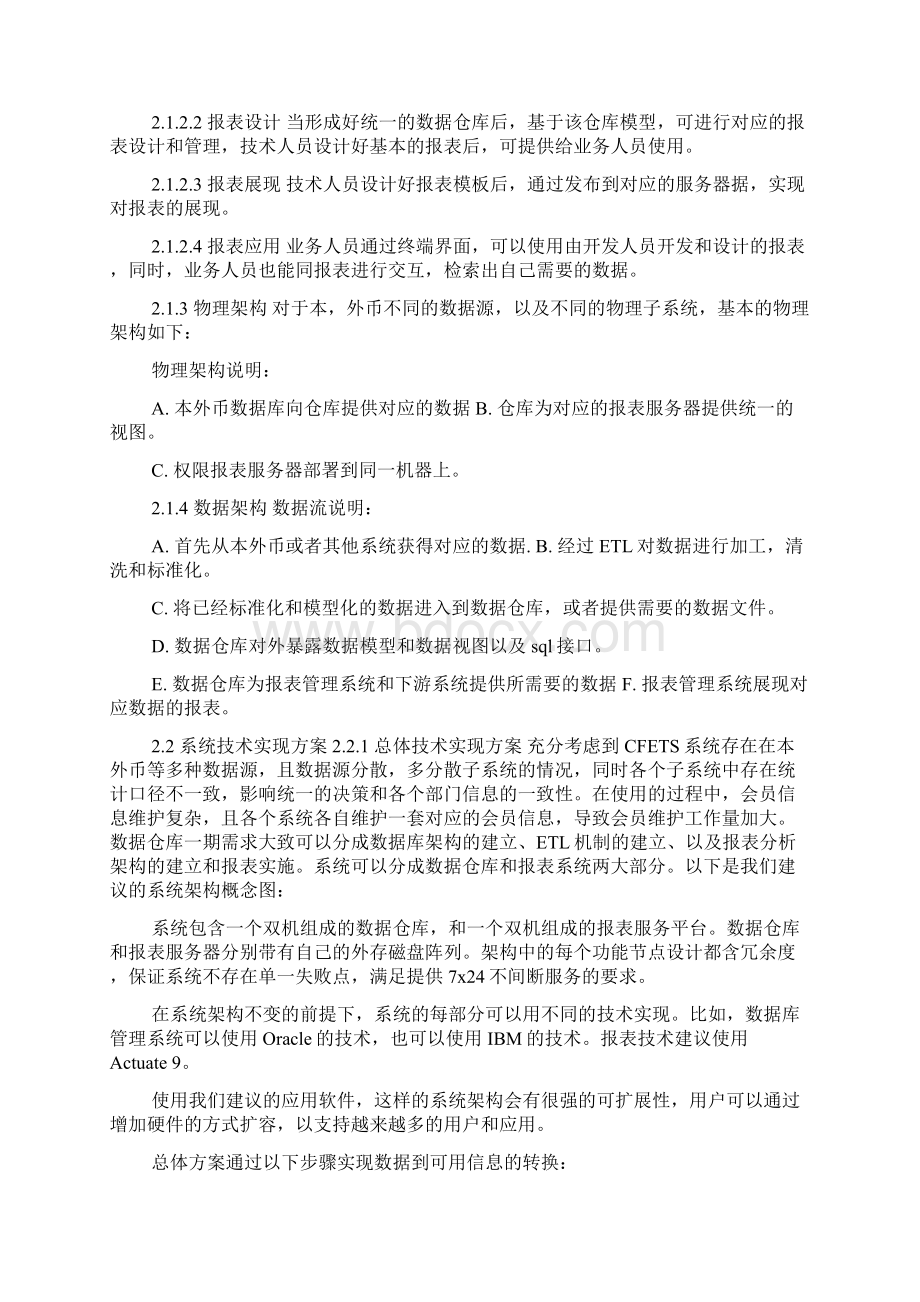 软件项目标书范本.docx_第2页