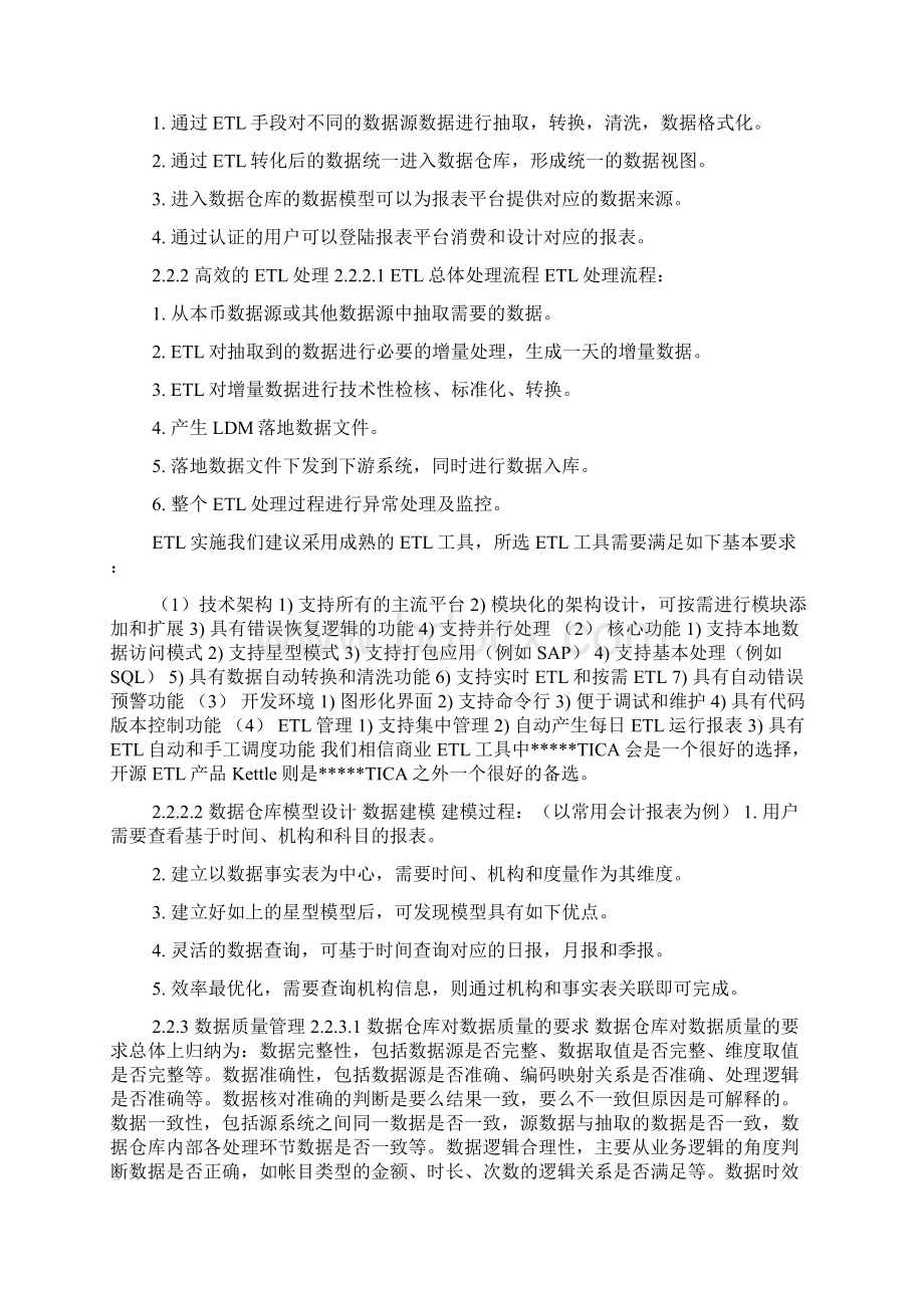 软件项目标书范本.docx_第3页