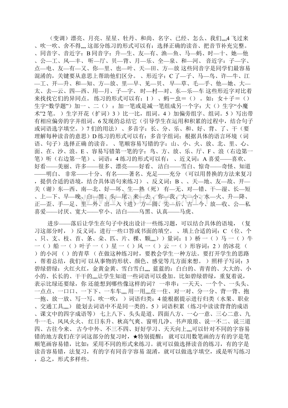 一年级上册易错笔顺的字Word下载.docx_第2页