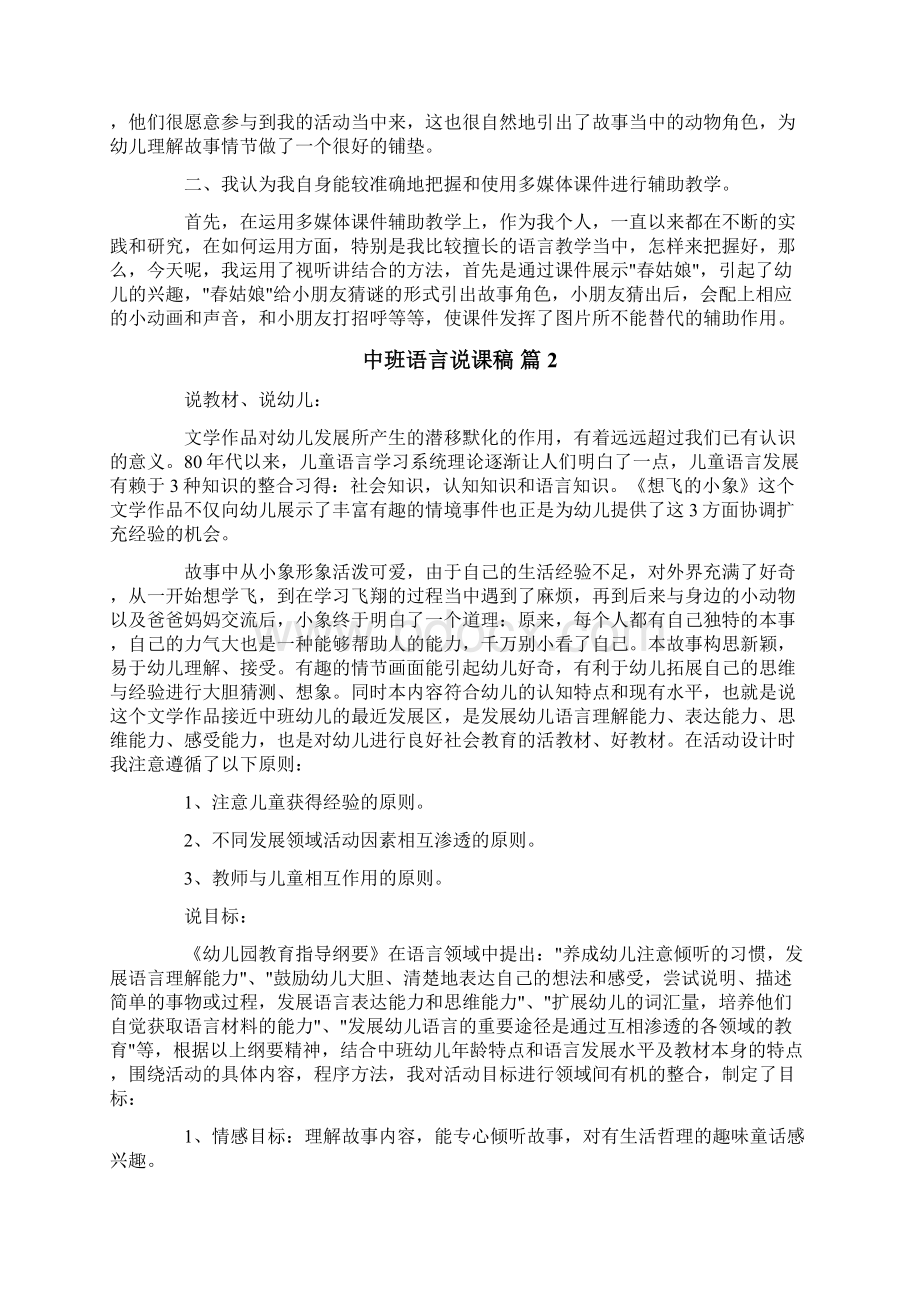 中班语言说课稿10篇.docx_第2页