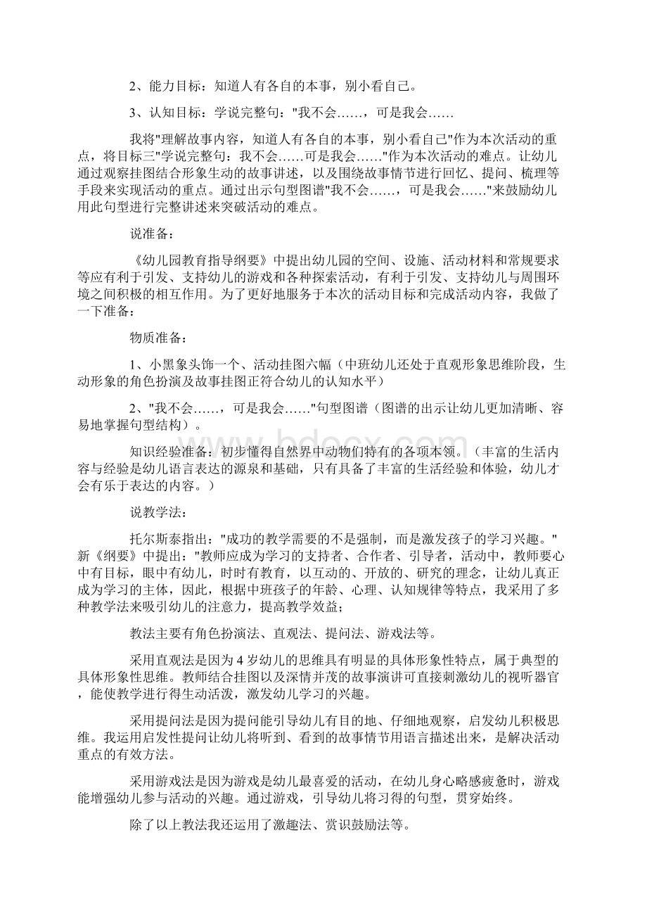 中班语言说课稿10篇.docx_第3页