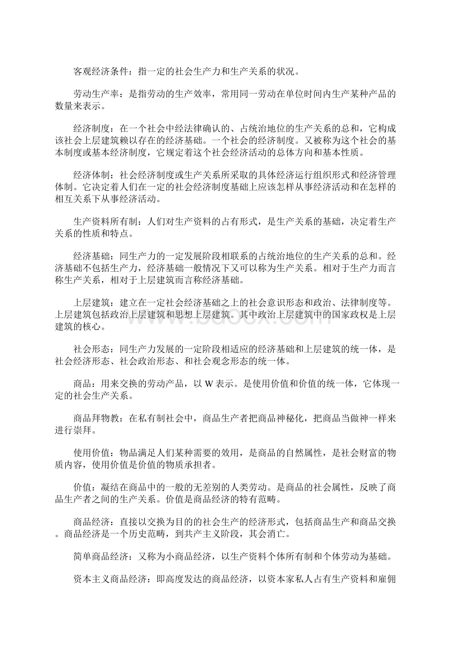 政治经济学概念大全Word格式文档下载.docx_第2页