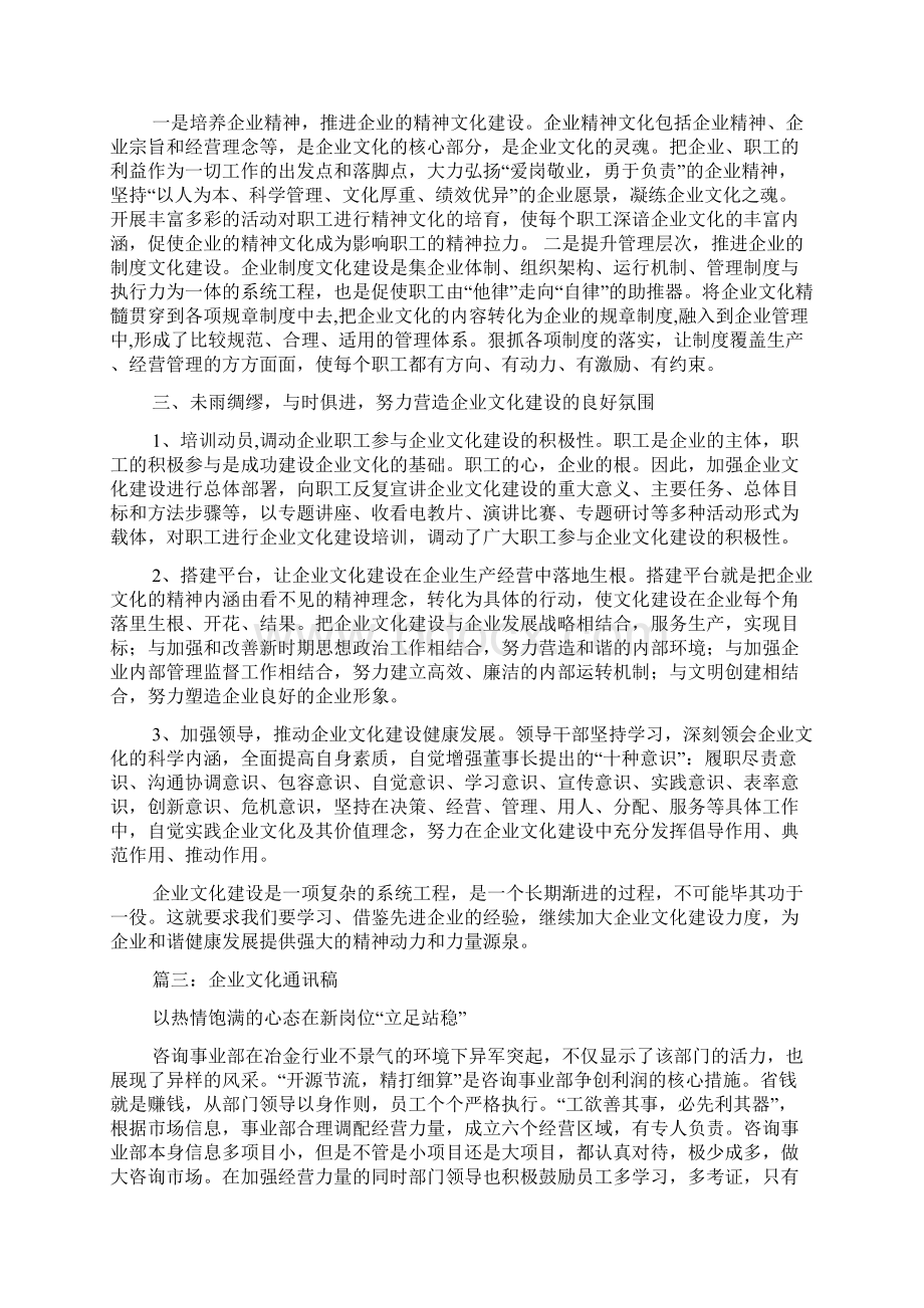 企业文化通讯稿的范文Word格式文档下载.docx_第2页