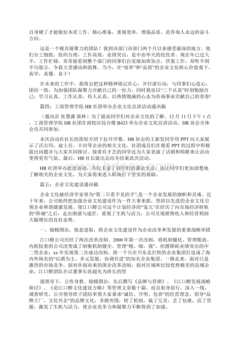 企业文化通讯稿的范文Word格式文档下载.docx_第3页