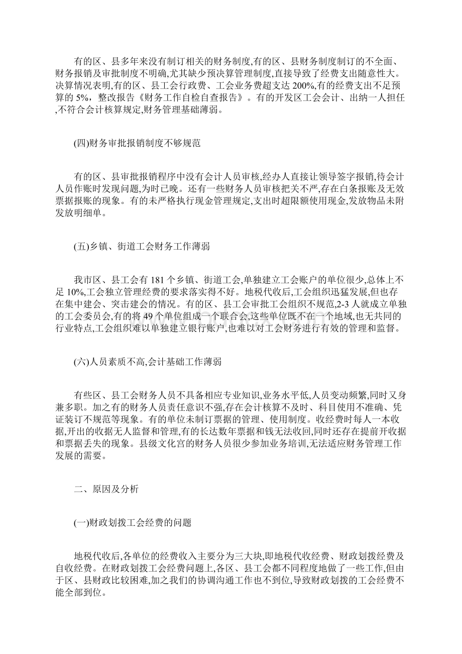 最新财务自查自纠报告Word格式.docx_第2页