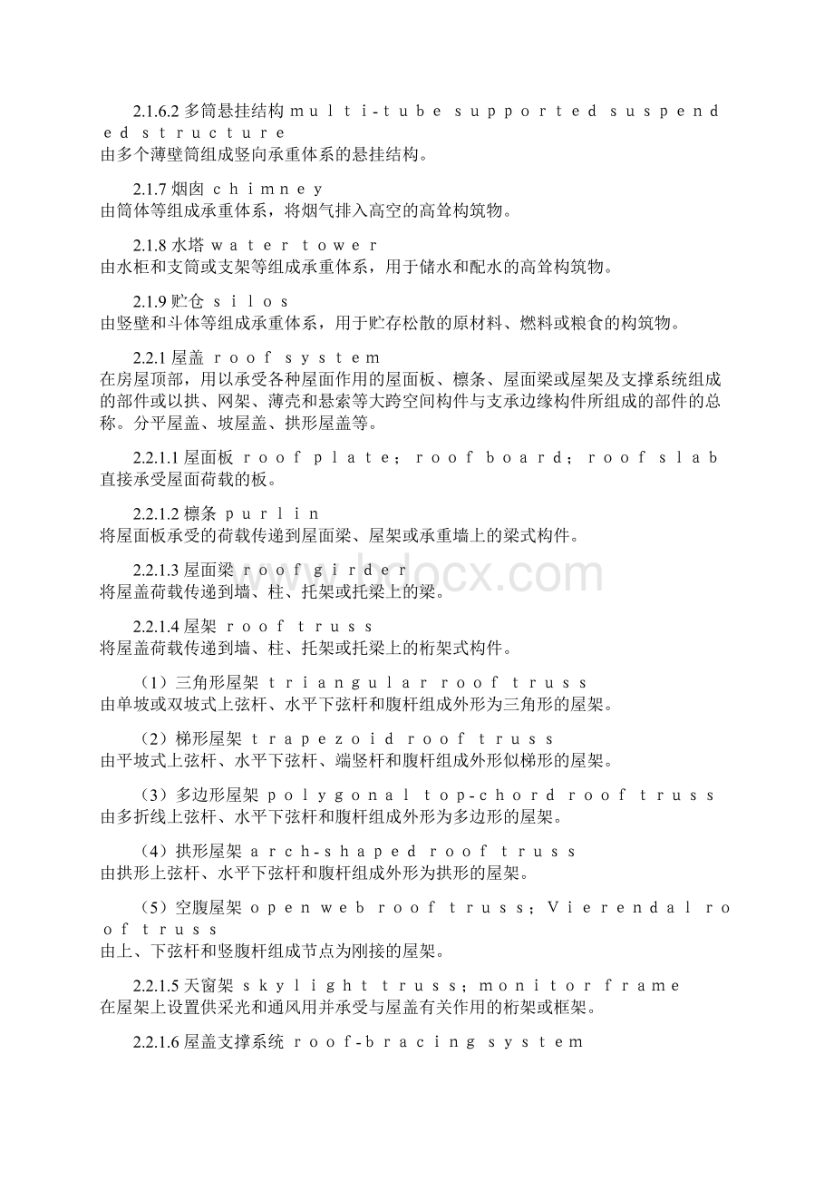 建筑结构设计术语和符号实用标准Word文档下载推荐.docx_第2页