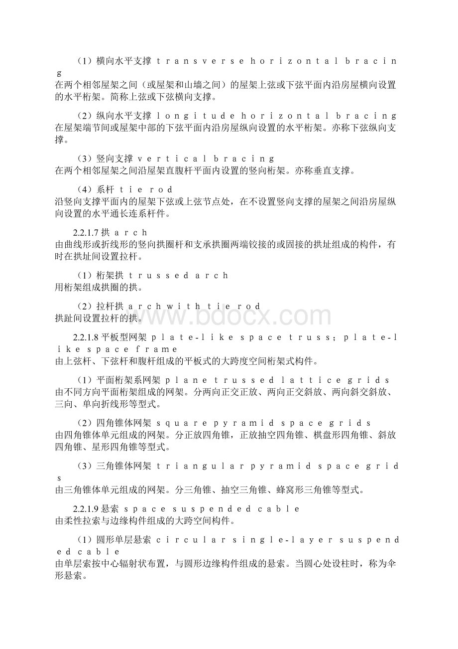 建筑结构设计术语和符号实用标准Word文档下载推荐.docx_第3页