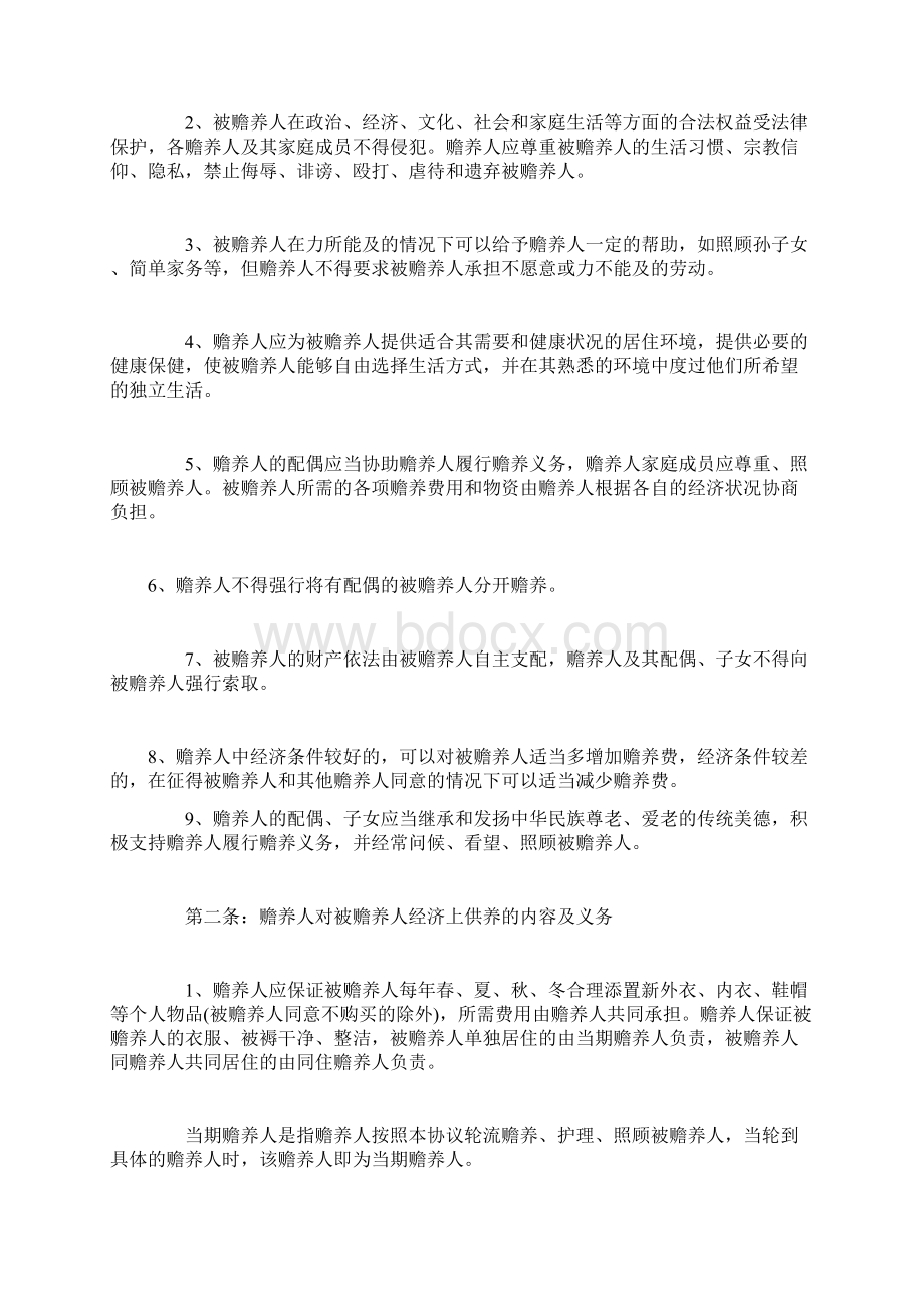 家庭赡养协议书doc 9页.docx_第2页