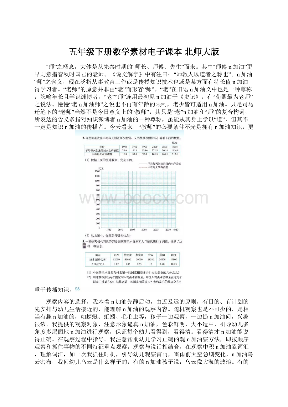 五年级下册数学素材电子课本北师大版文档格式.docx_第1页