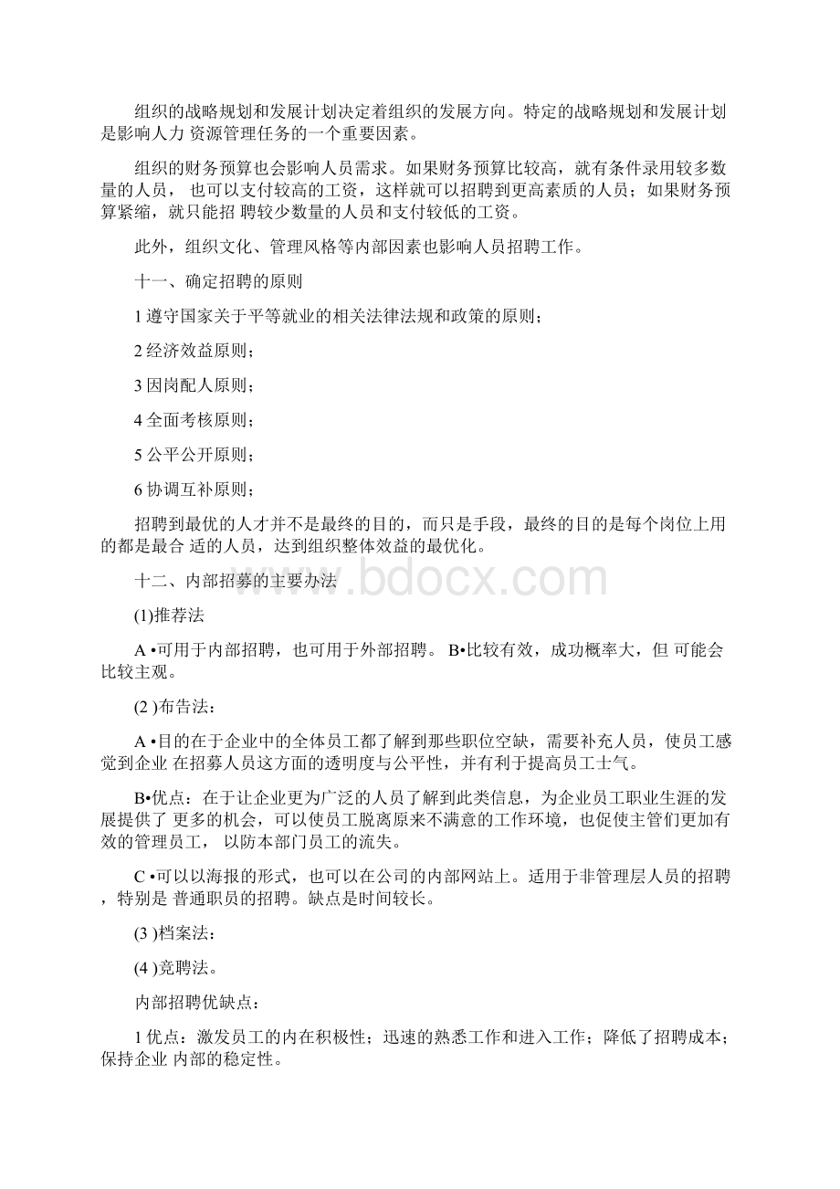 最全面的HR基础知识Word下载.docx_第3页