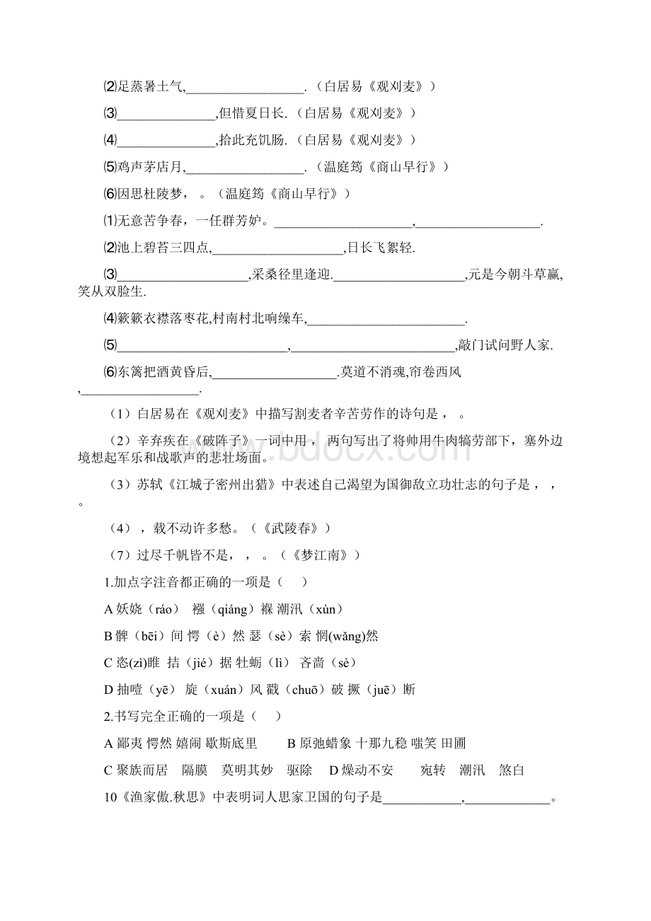 1下列词语中加点字的注音全都正确的一项是2分培训课件.docx_第2页