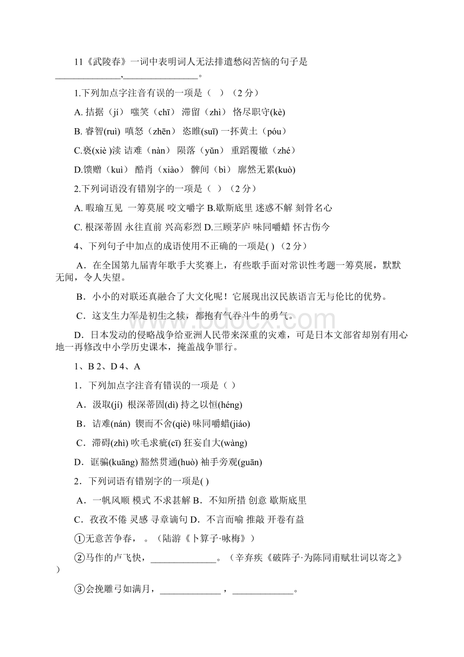 1下列词语中加点字的注音全都正确的一项是2分培训课件.docx_第3页