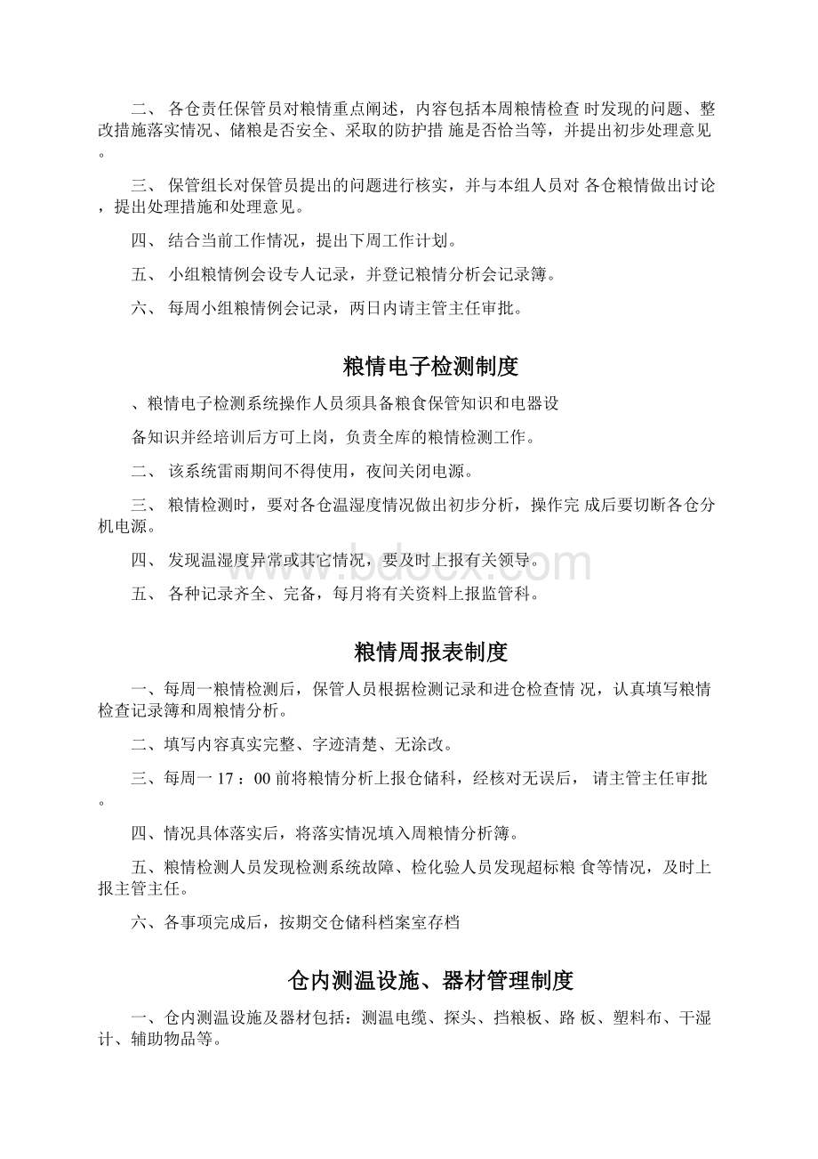 一符四无管理制度.docx_第3页