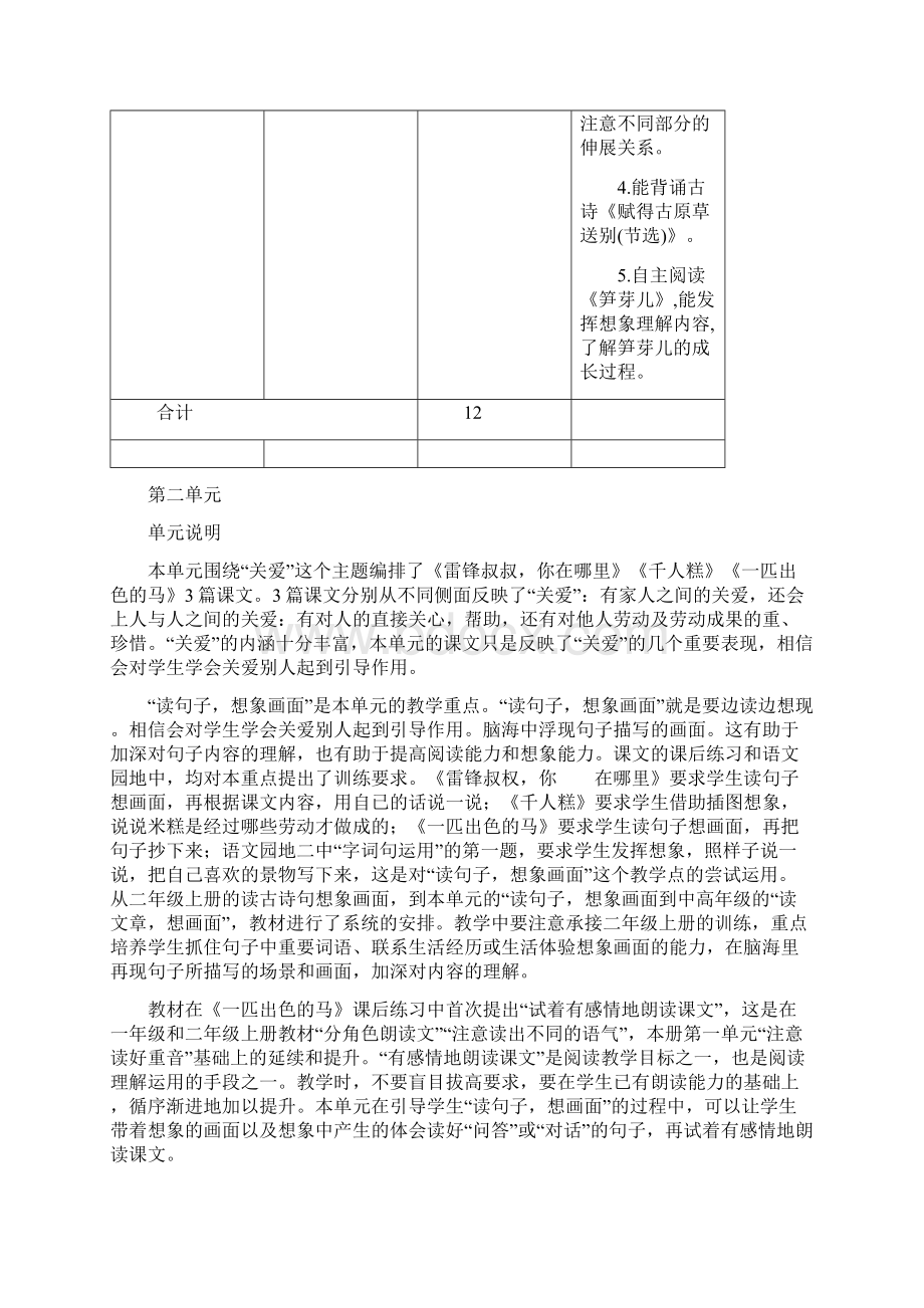 部编版小学语文二年级下册单元教学计划文档格式.docx_第3页