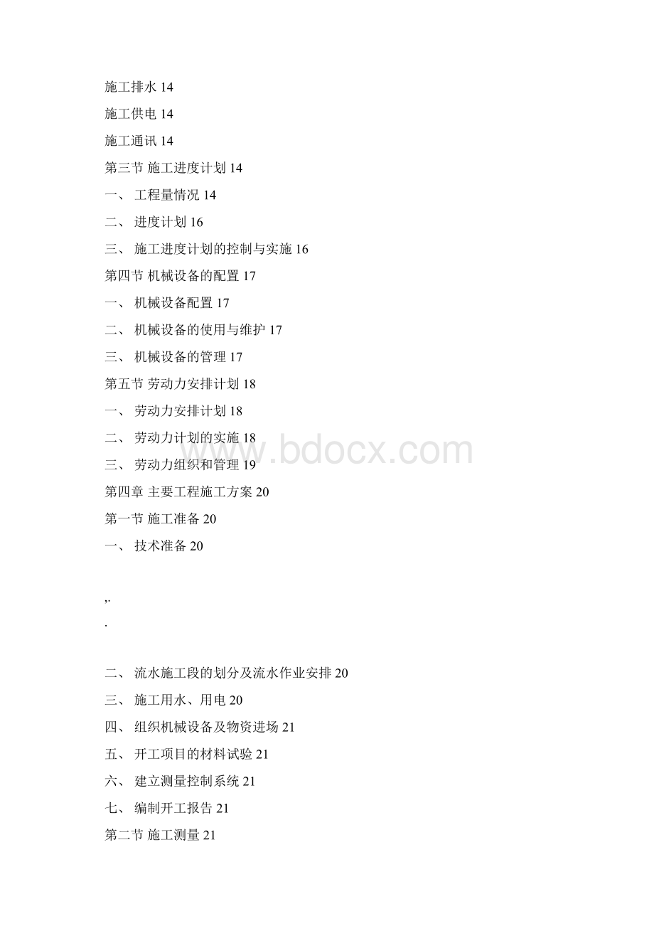 室外总平施工组织设计Word文档下载推荐.docx_第2页