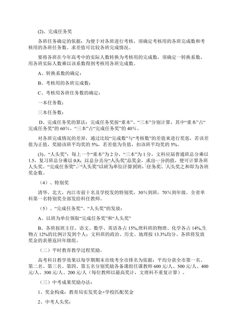 XX中学教育教学与科研成果奖励办法Word文件下载.docx_第3页