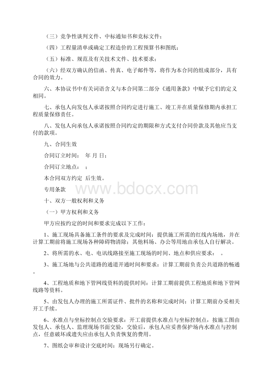 政府采购合同工程类参考Word文件下载.docx_第2页