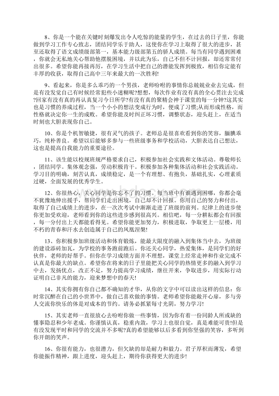 高三综合评语毕业鉴定Word下载.docx_第2页