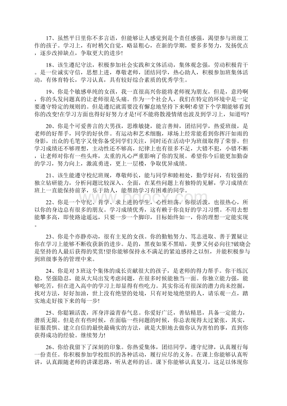 高三综合评语毕业鉴定.docx_第3页