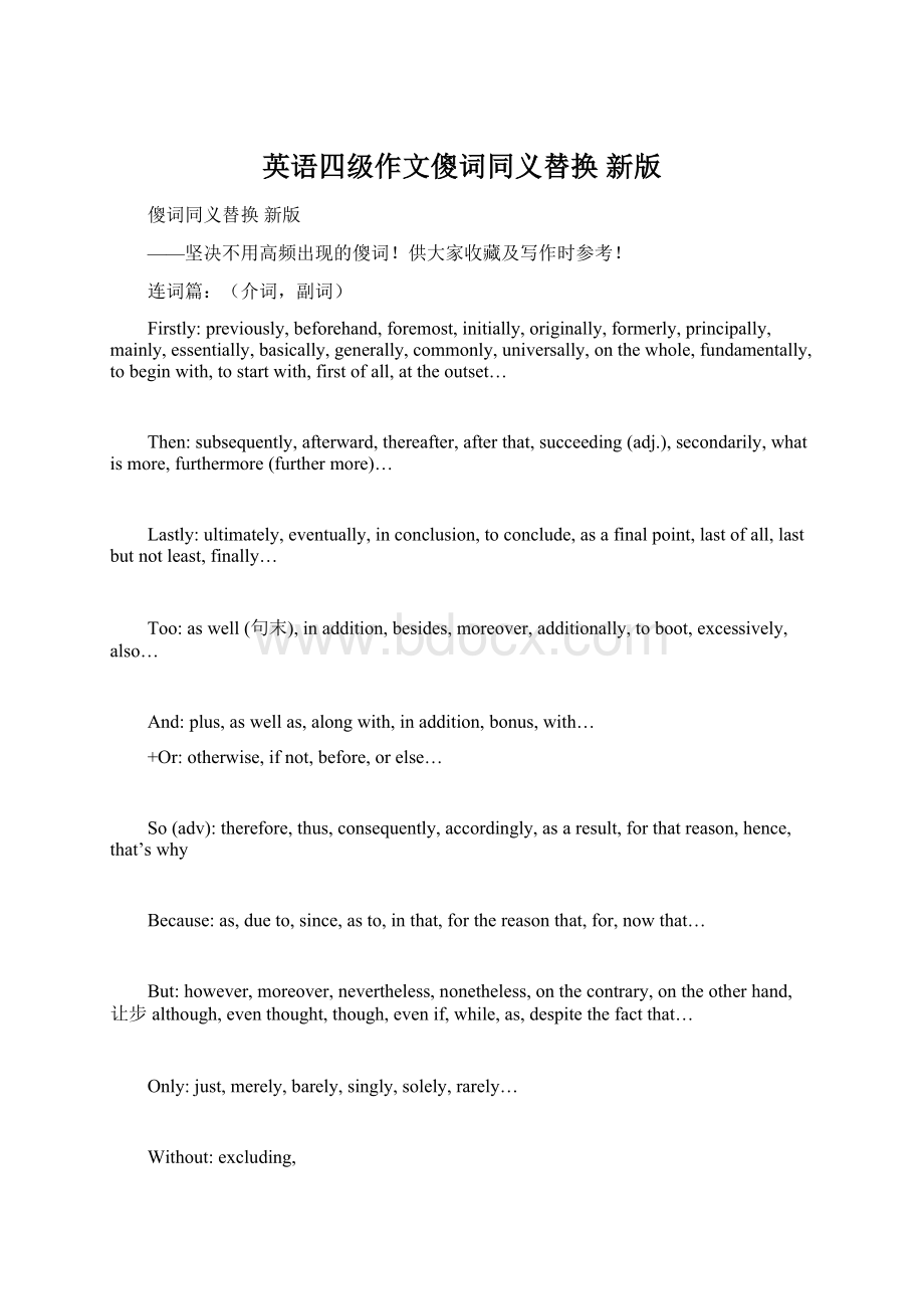 英语四级作文傻词同义替换 新版.docx_第1页