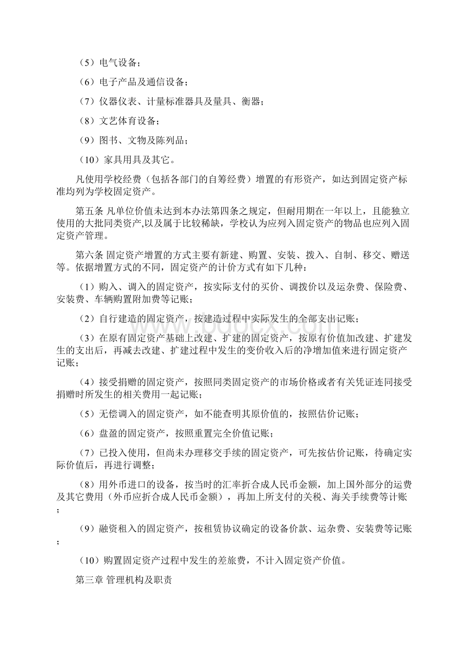 资产管理规章制度doc.docx_第2页