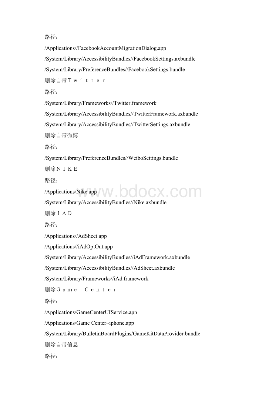 玩机必备 4S终极优美化教程集合本人只作整理并未作任何修改.docx_第3页