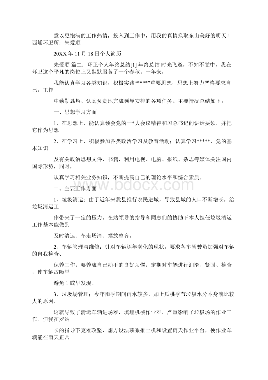 环卫工作年终总结.docx_第3页