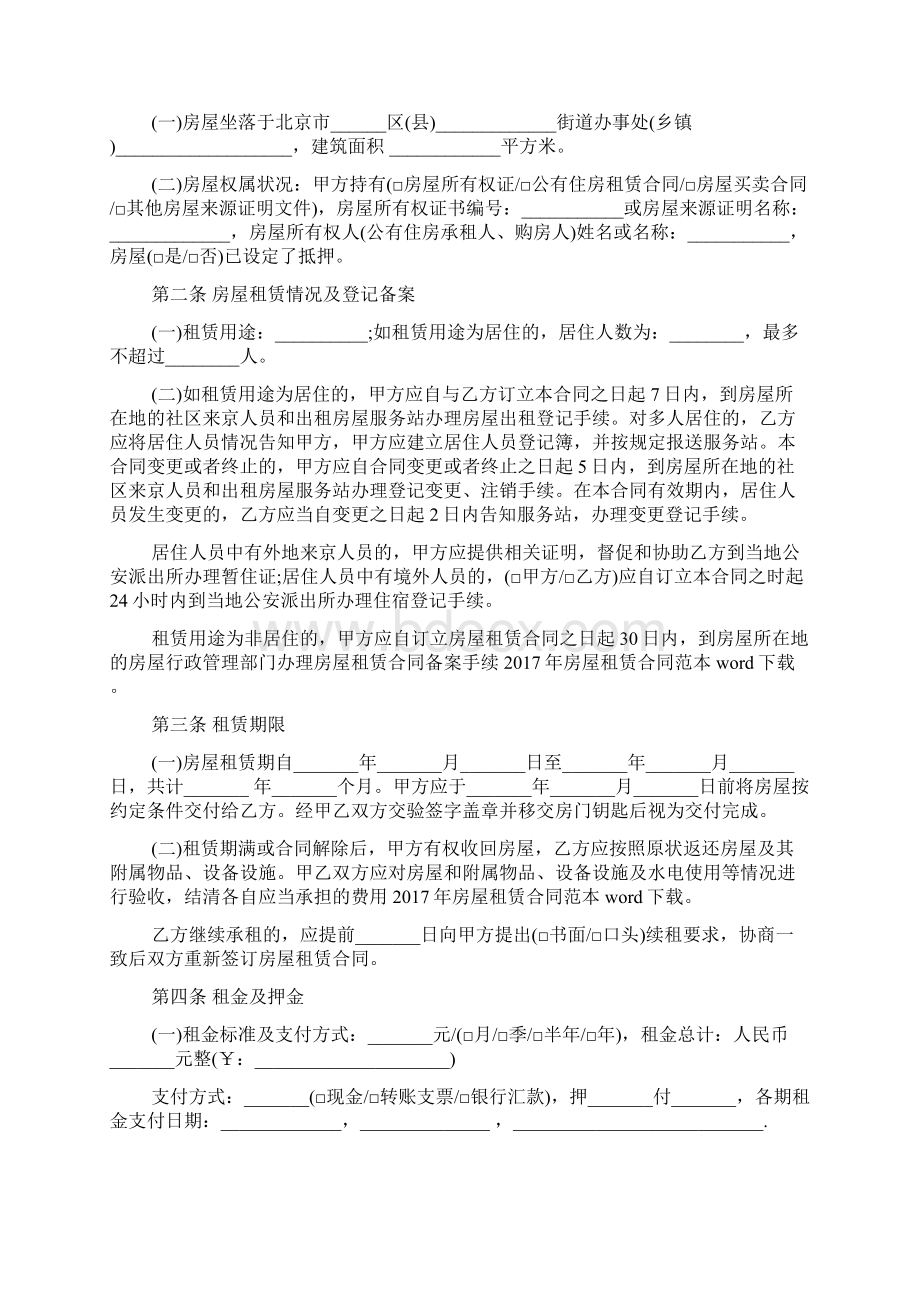 年房屋租赁合同范本下载.docx_第3页