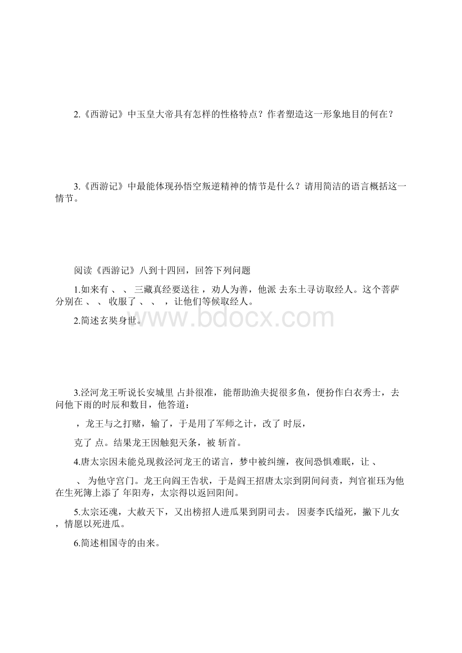 西游记练习及练习说课材料Word格式文档下载.docx_第2页