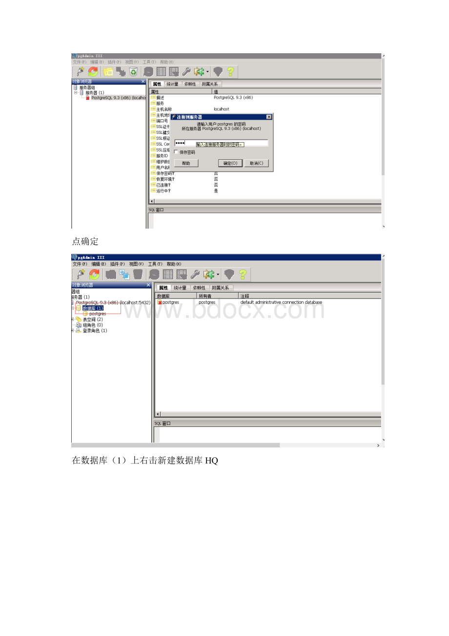 HQ安装及配置.docx_第3页