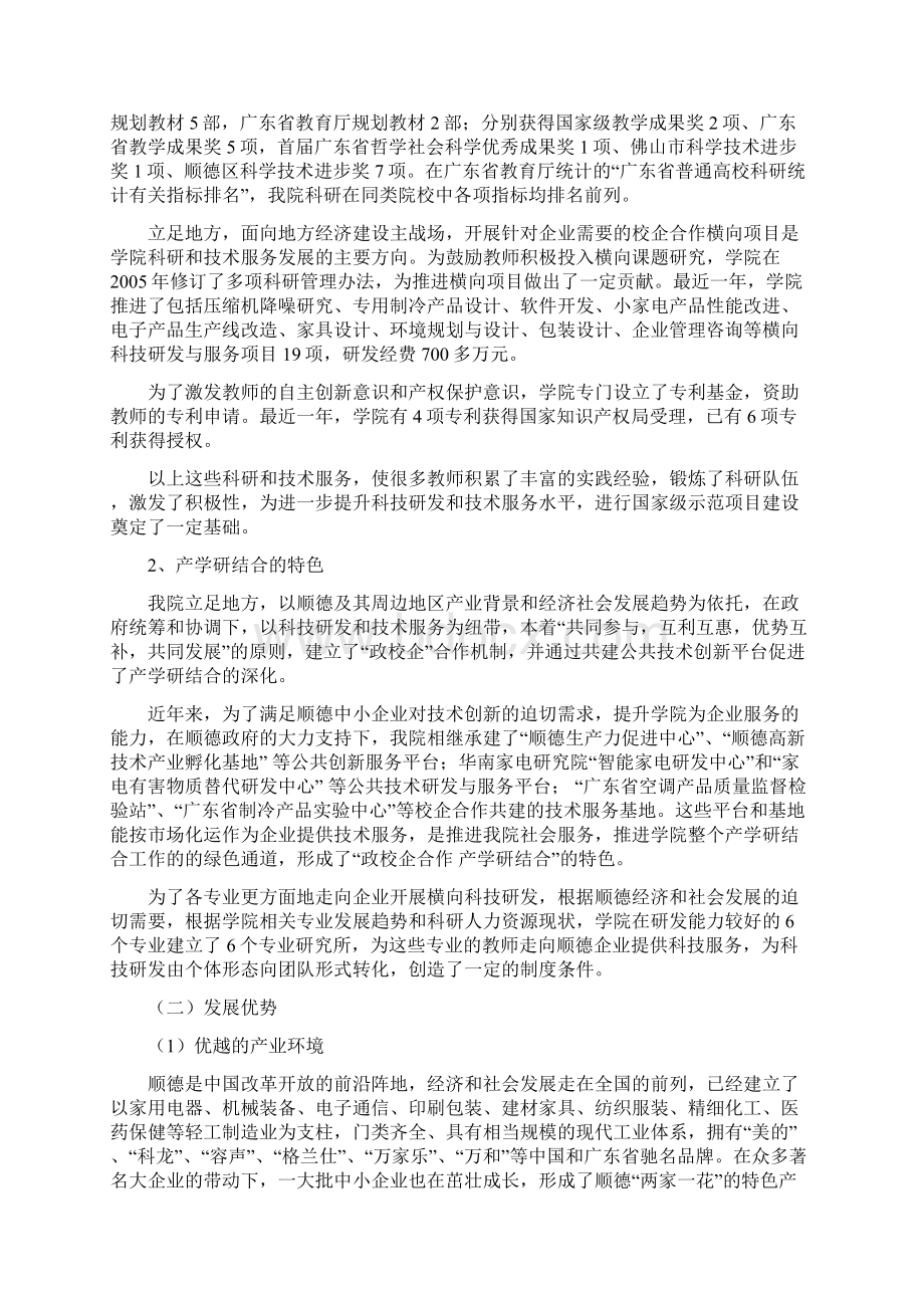 科技研发与技术服务建设方案汇总.docx_第2页