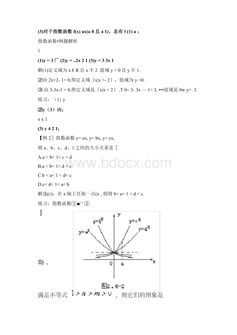 指数函数知识点总结.docx_第3页