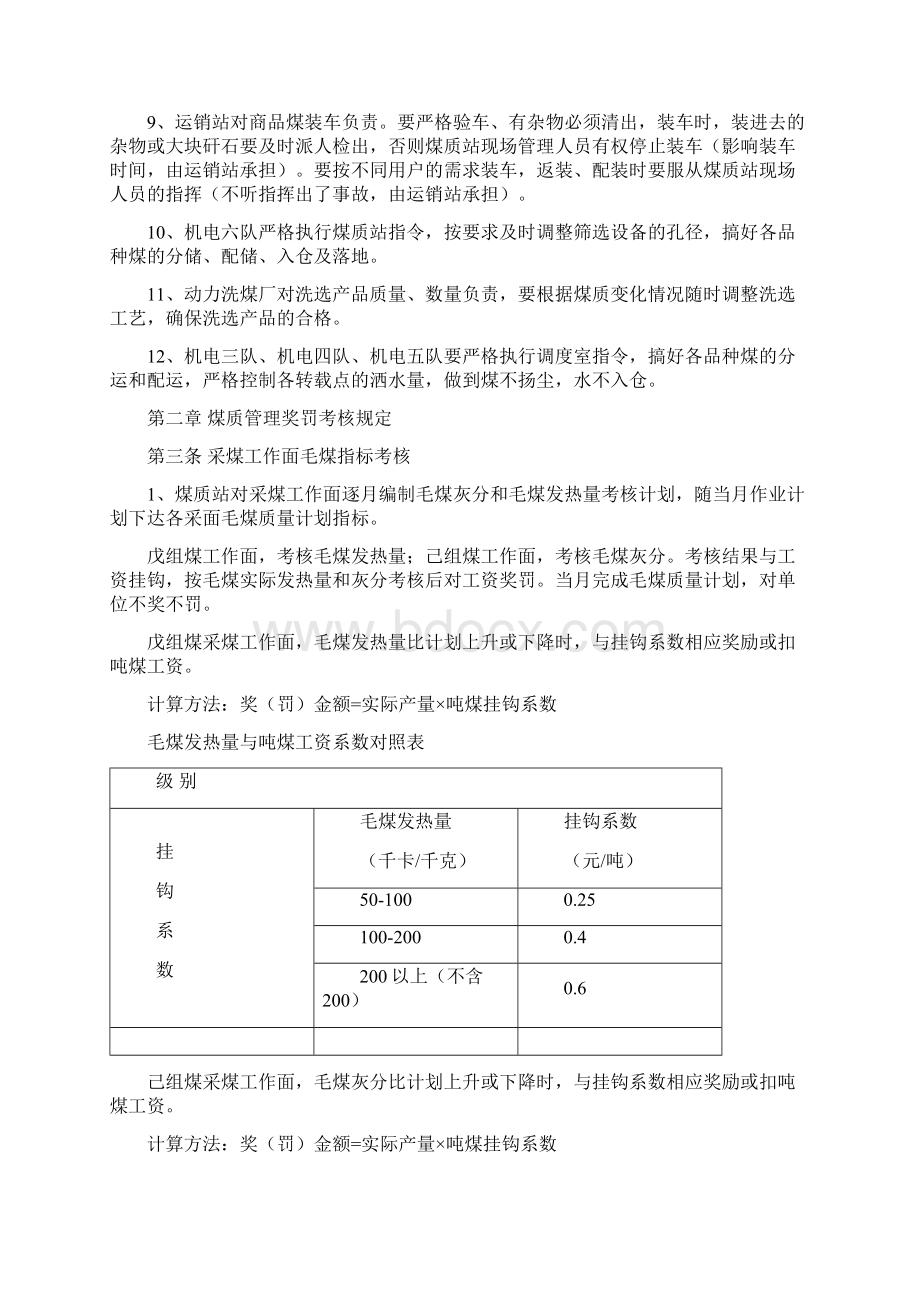 煤质管理考核办法6.docx_第2页