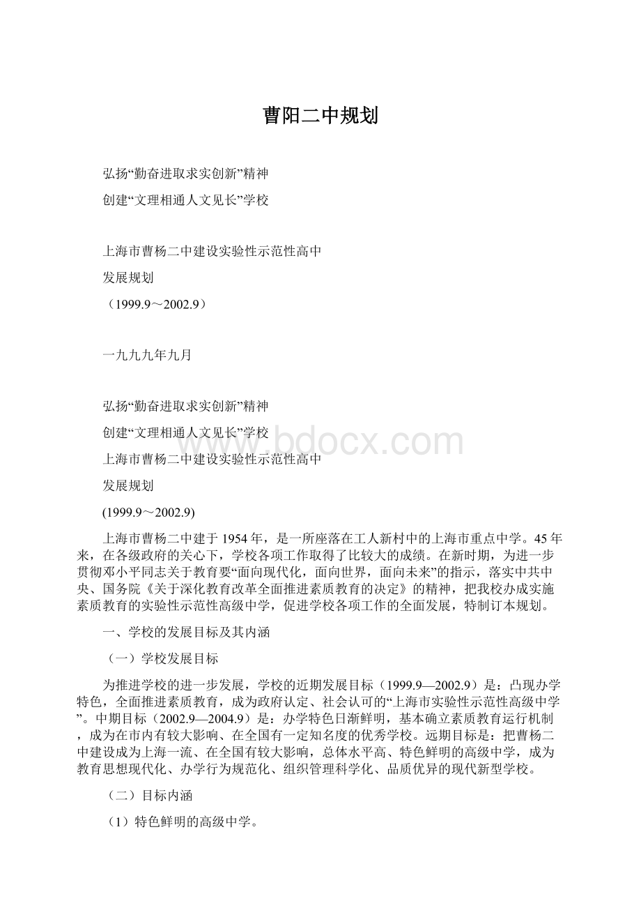 曹阳二中规划.docx_第1页