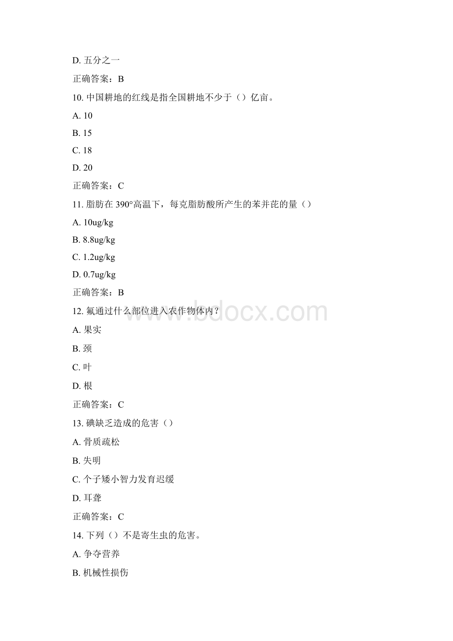 《食品安全与日常饮食尔雅》文档格式.docx_第3页