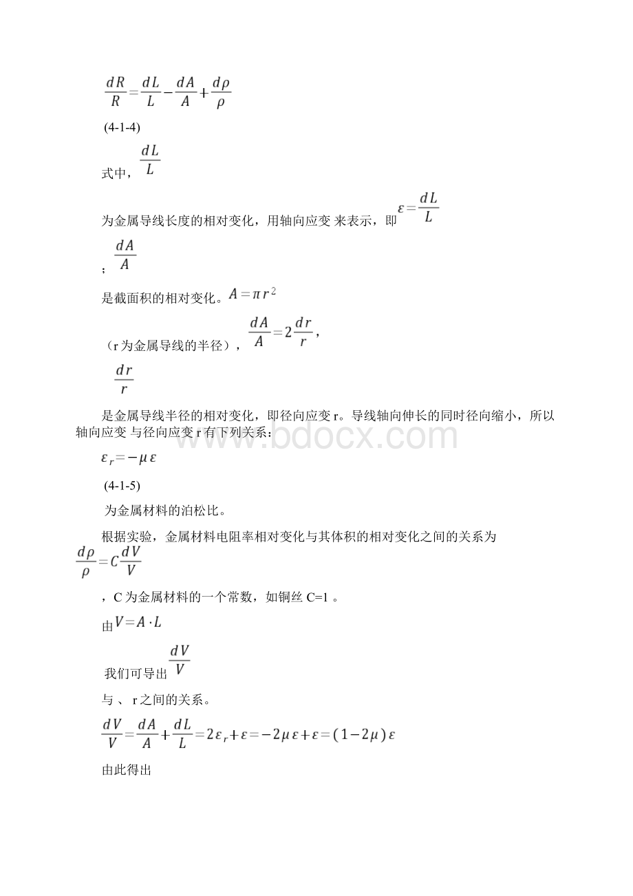 电阻应变片地结构及工作原理.docx_第2页