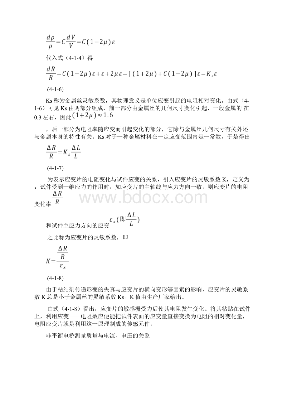 电阻应变片地结构及工作原理.docx_第3页