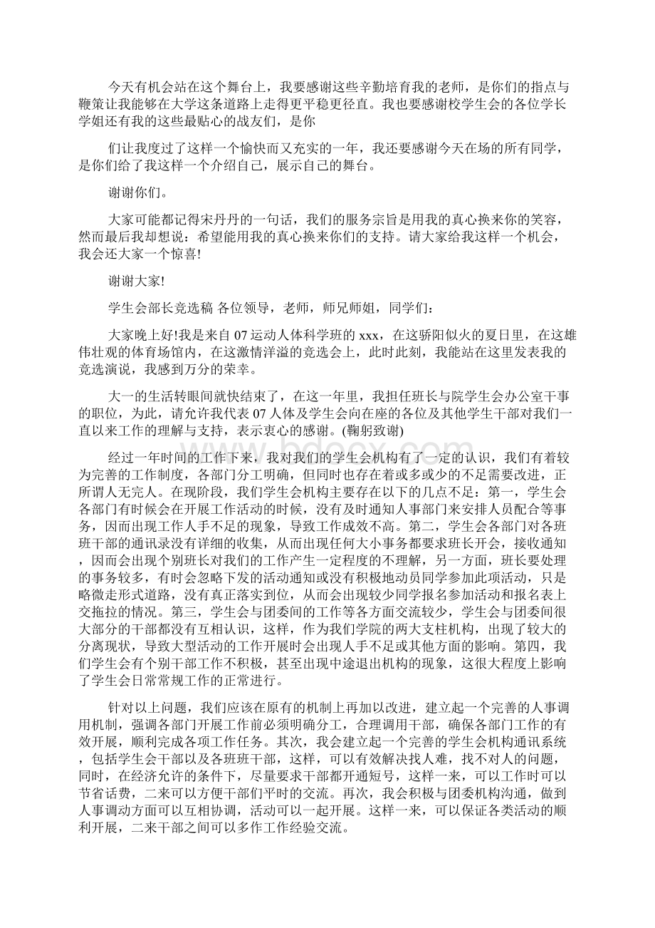 学生会干部竞聘演讲稿精选Word格式.docx_第3页