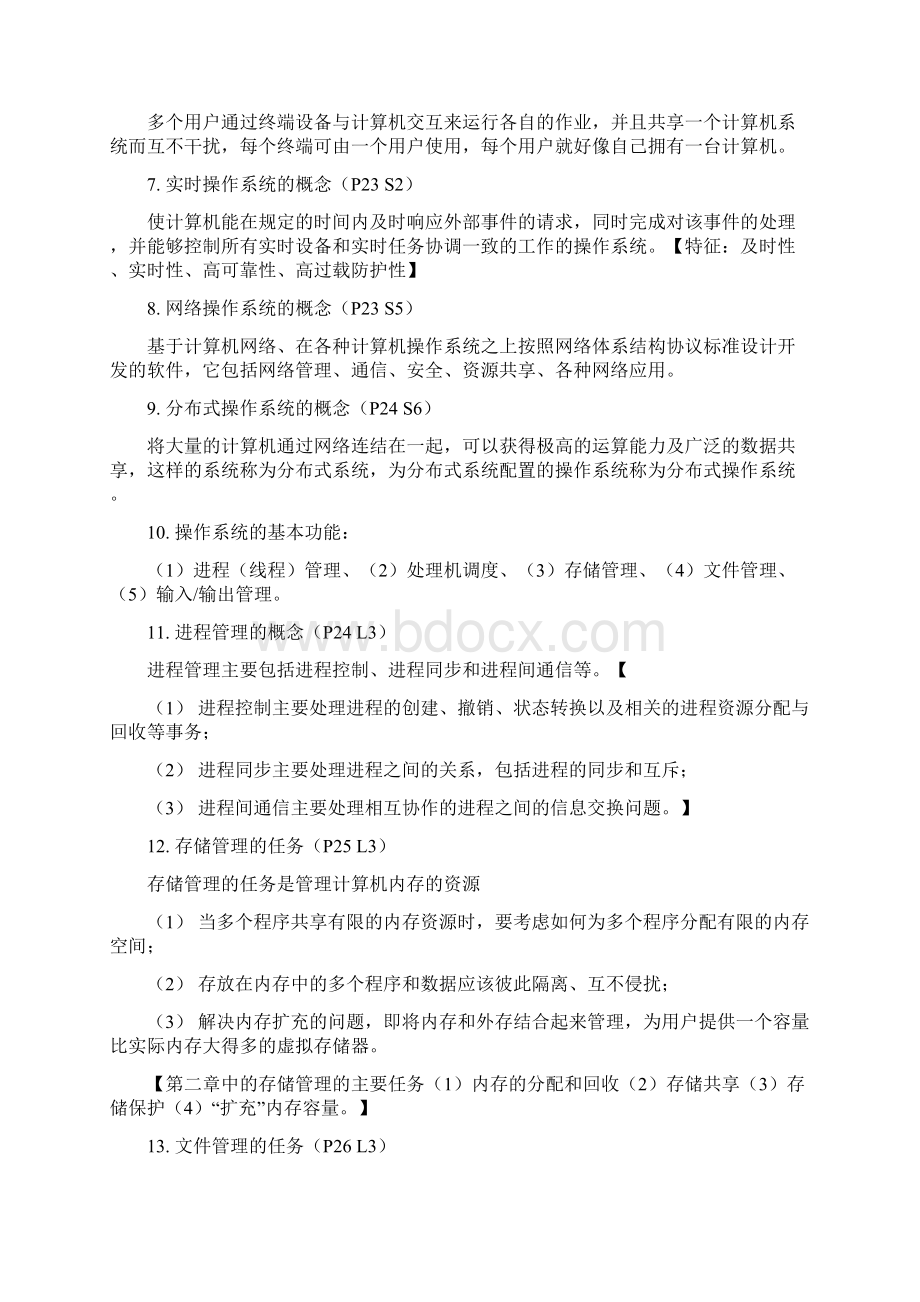 网络操作系统章节总结新版教材Word格式文档下载.docx_第2页